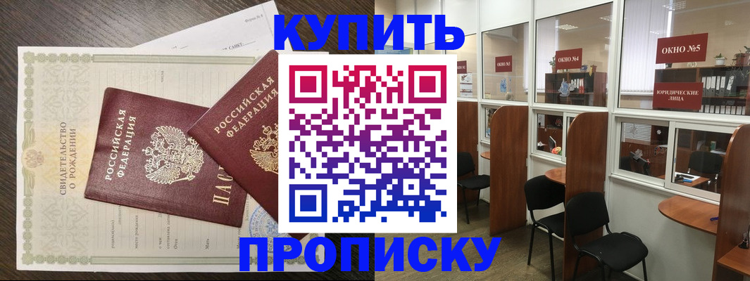 прописка законно в Нурлате